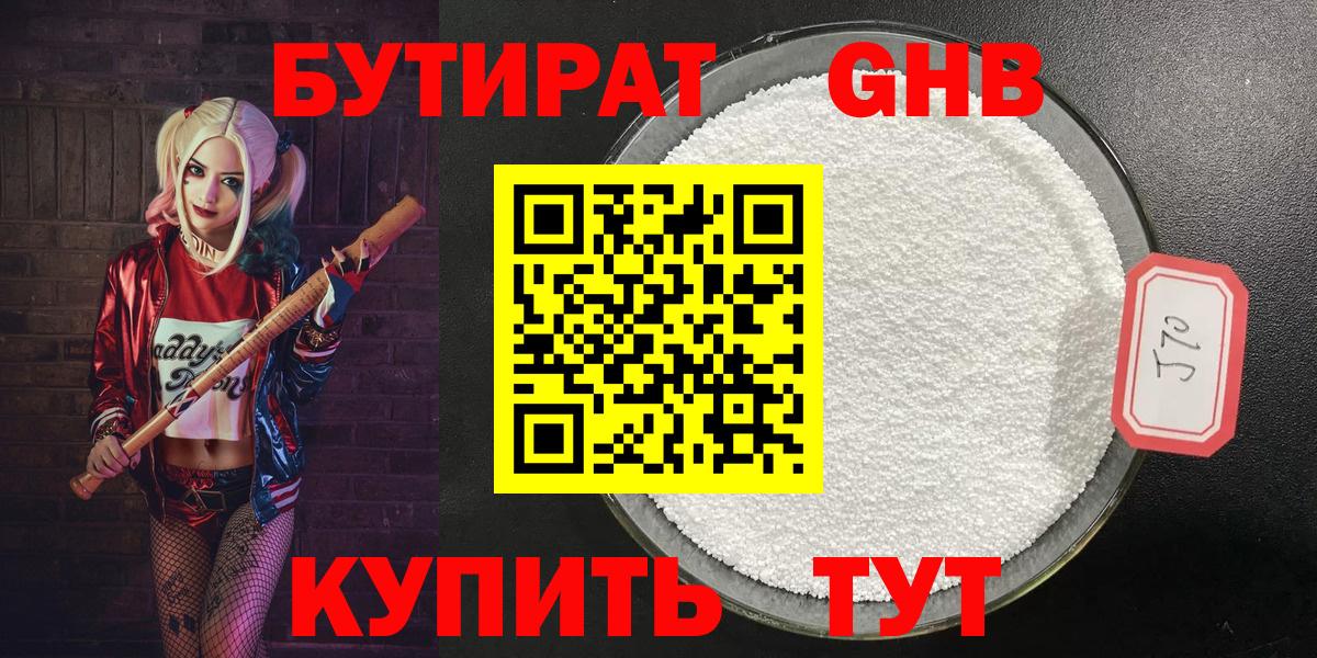 БУТИРАТ GHB Барабинск