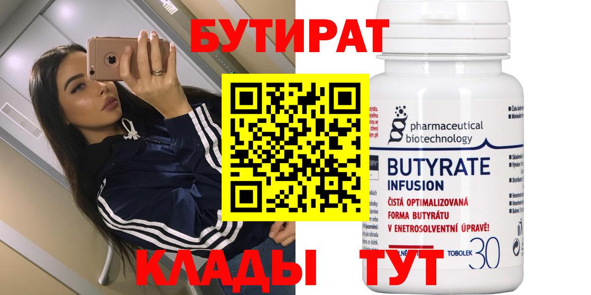 БУТИРАТ жидкий экстази  Вход с VPN  Барабинск 