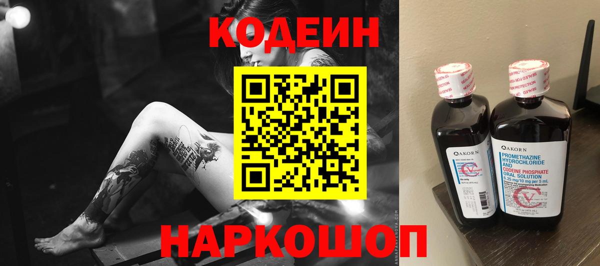 Кодеиновый сироп Lean напиток Lean (лин)  Кодеиновый сироп Lean напиток Lean (лин)  Вход с VPN  Барабинск 