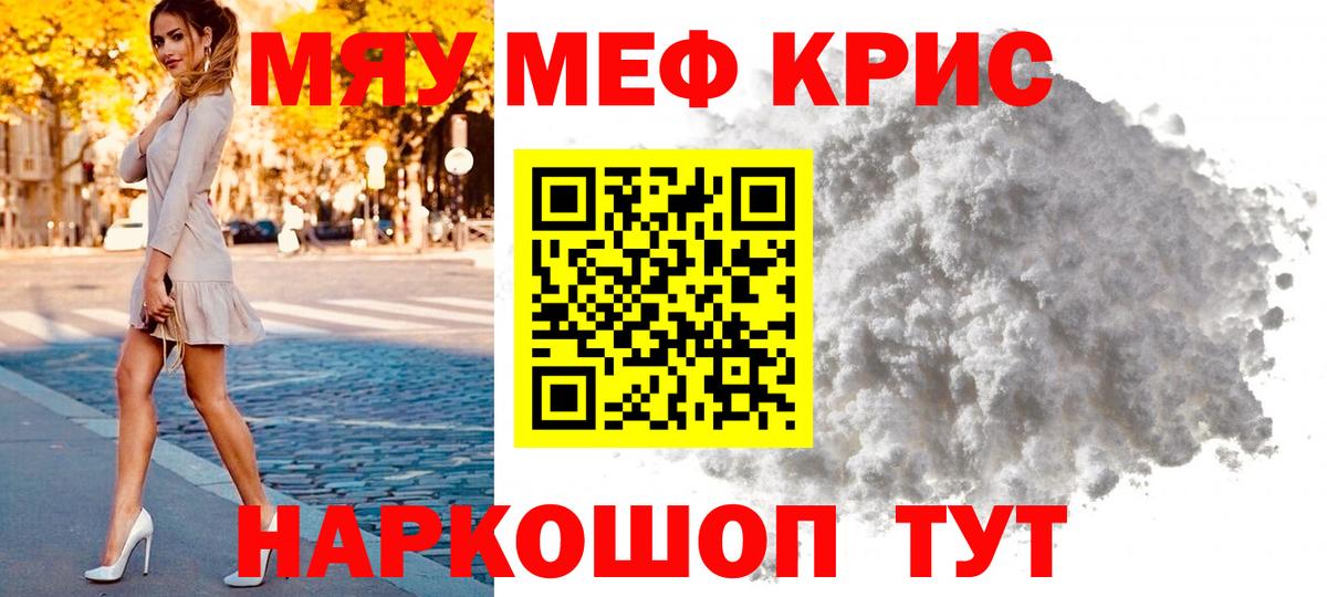 Мефедрон  Барабинск