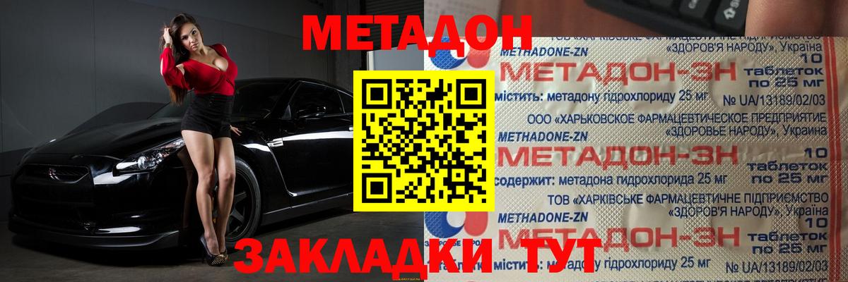 МЕТАДОН VHQ Барабинск