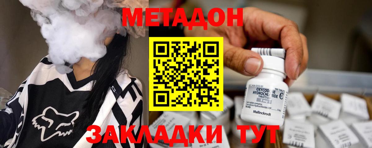 МЕТАДОН methadone  Вход с VPN  МЕТАДОН VHQ  Барабинск 